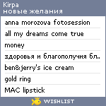 My Wishlist - kirpa