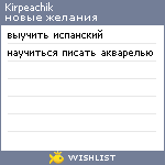 My Wishlist - kirpeachik