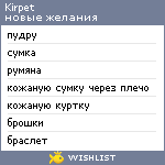 My Wishlist - kirpet