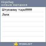 My Wishlist - kirpicheg