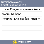 My Wishlist - kirpichenkovaes