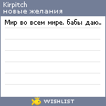 My Wishlist - kirpitch