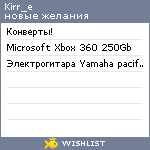 My Wishlist - kirr_e