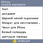 My Wishlist - kirrrya