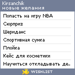 My Wishlist - kirsanchik