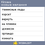 My Wishlist - kirsava