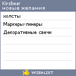 My Wishlist - kirsbear