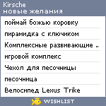 My Wishlist - kirsche