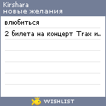 My Wishlist - kirshara