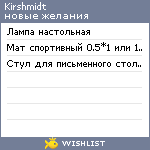 My Wishlist - kirshmidt