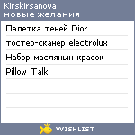 My Wishlist - kirskirsanova