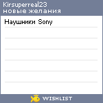 My Wishlist - kirsuperreal23