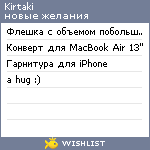 My Wishlist - kirtaki