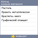 My Wishlist - kirtruu