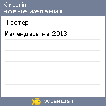 My Wishlist - kirturin