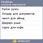 My Wishlist - kiruhinan