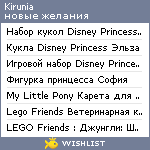 My Wishlist - kirunia