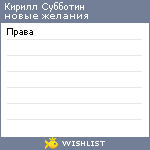 My Wishlist - kirushka_privetik
