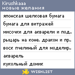 My Wishlist - kirushkaaa