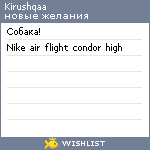 My Wishlist - kirushqaa