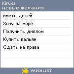 My Wishlist - kiruxa