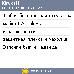 My Wishlist - kiruxa11