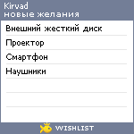 My Wishlist - kirvad