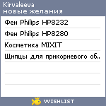 My Wishlist - kirvaleeva