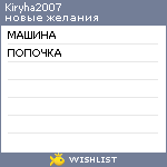 My Wishlist - kiryha2007