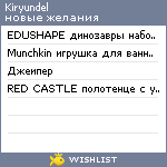 My Wishlist - kiryundel