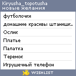 My Wishlist - kiryusha_topotusha