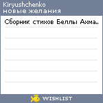 My Wishlist - kiryushchenko