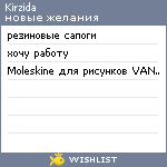 My Wishlist - kirzida