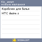 My Wishlist - kis_annet