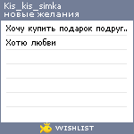 My Wishlist - kis_kis_simka