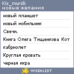 My Wishlist - kis_murzik