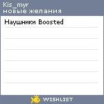 My Wishlist - kis_myr