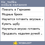 My Wishlist - kis_tochka