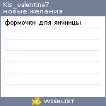 My Wishlist - kis_valentina7