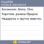 My Wishlist - kisa1996