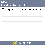 My Wishlist - kisa24