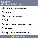 My Wishlist - kisa358