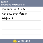 My Wishlist - kisa5