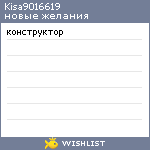 My Wishlist - kisa9016619