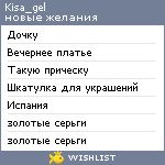 My Wishlist - kisa_gel