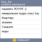 My Wishlist - kisa_kis