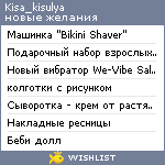 My Wishlist - kisa_kisulya