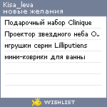 My Wishlist - kisa_leva