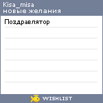 My Wishlist - kisa_misa