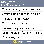 My Wishlist - kisa_moya